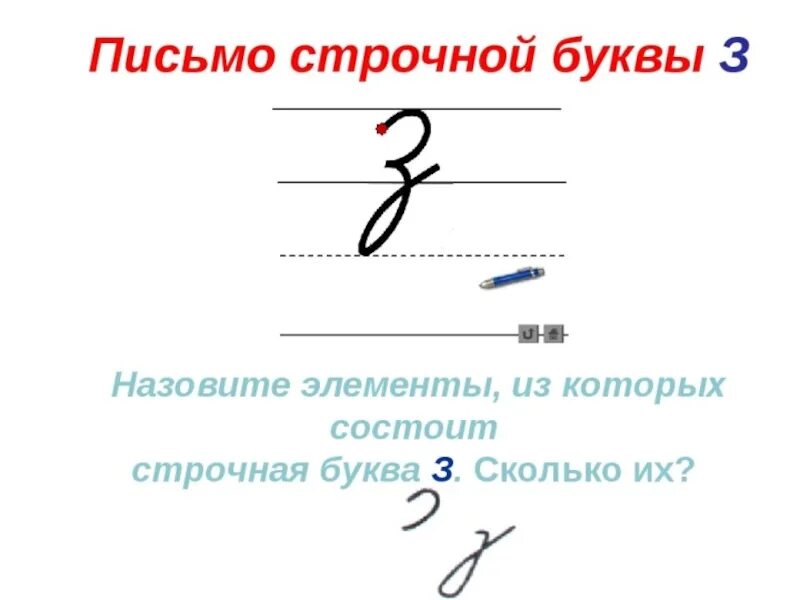 Со строчной. Элементы буквы з строчной. строчная буква з. написание строчной и заглавной буквы з. элементы написания буквы з.