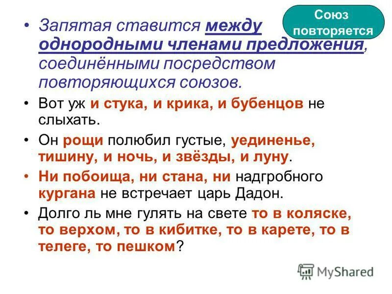 Запятая между повторяющимися союзами и. Когда ставится запятая перед повторяющимся союзом и. Повторяющийся Союз и запятые. Запятые с союзом и. Перед предлогом в ставится запятая