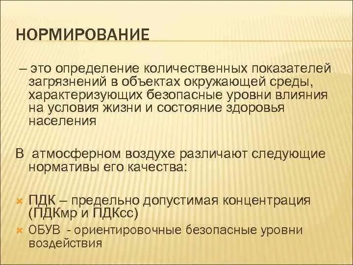 Количественные показатели характеризующие состояние окружающей. Количественные показатели условий жизни это. Нормировать. Главный показатель характеризующий состояние атмосферы.