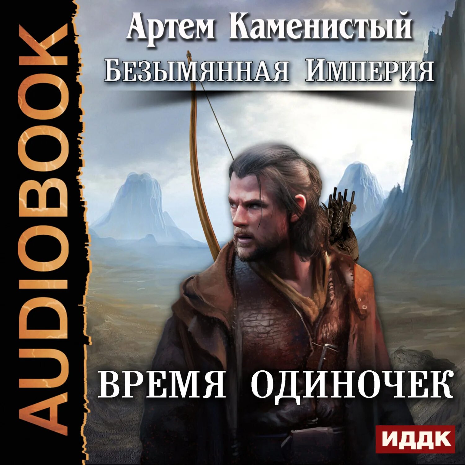 Цикл книг одиночка