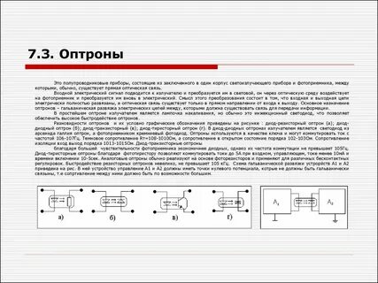 Оптопары характеристики