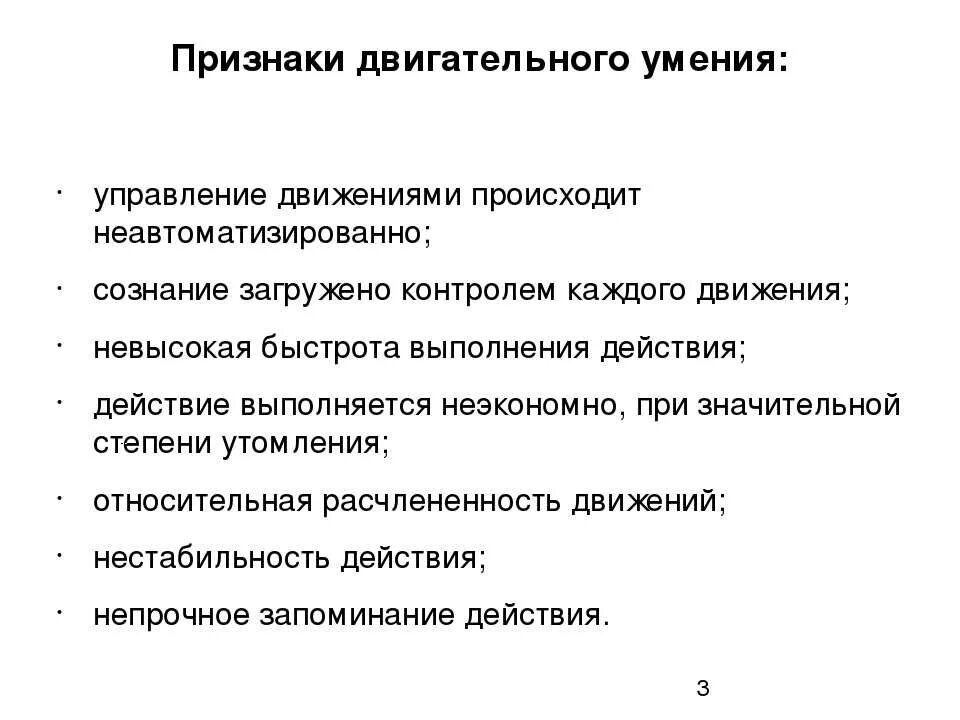 Отличительным признаком двигательного умения является. Признаки двигательного умения. Характерные признаки двигательного навыка. Характерными признаками двигательного навыка являются:. Характерные признаки двигательного умения.