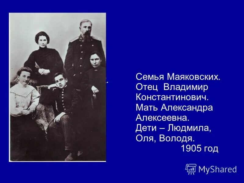 владимир маяковский семья. владимир маяковский семья. отец и мать маяковского. семья маяковского фото. владимира константиновича маяковского (1857—1906),.