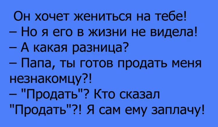 Анекдот про сына. Диалог отца с дочерью. Диалог папы с дочкой. Диалог отца с дочерью. Диалог отца и дочери.