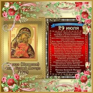 29 августа православный календарь