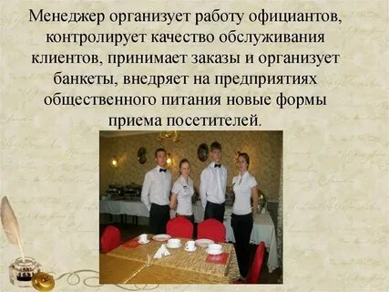 Особенности организации обслуживания