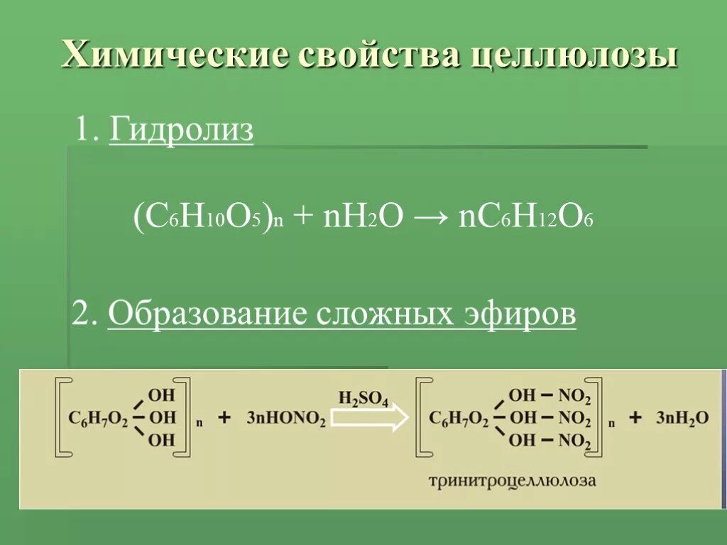 Полисахариды химические свойства. Специфические реакции целлюлозы. Образование сложных эфиров целлюлозы уравнение реакции. Химические свойства целлюлозы реакция гидролиза. Уравнение образования эфира целлюлозы.