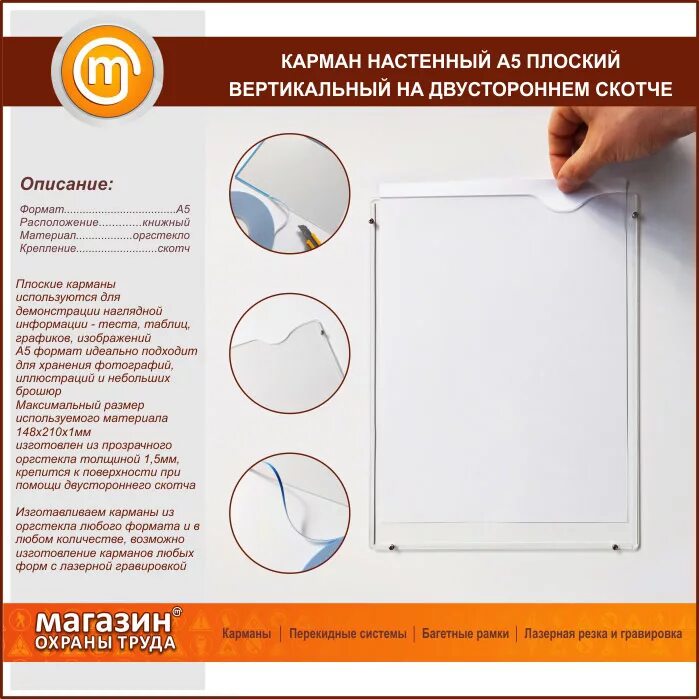 Карманы на скотче. Информационные карманы настенные. Карман на двустороннем скотче. Карман самоклеющийся. Карман плоский.