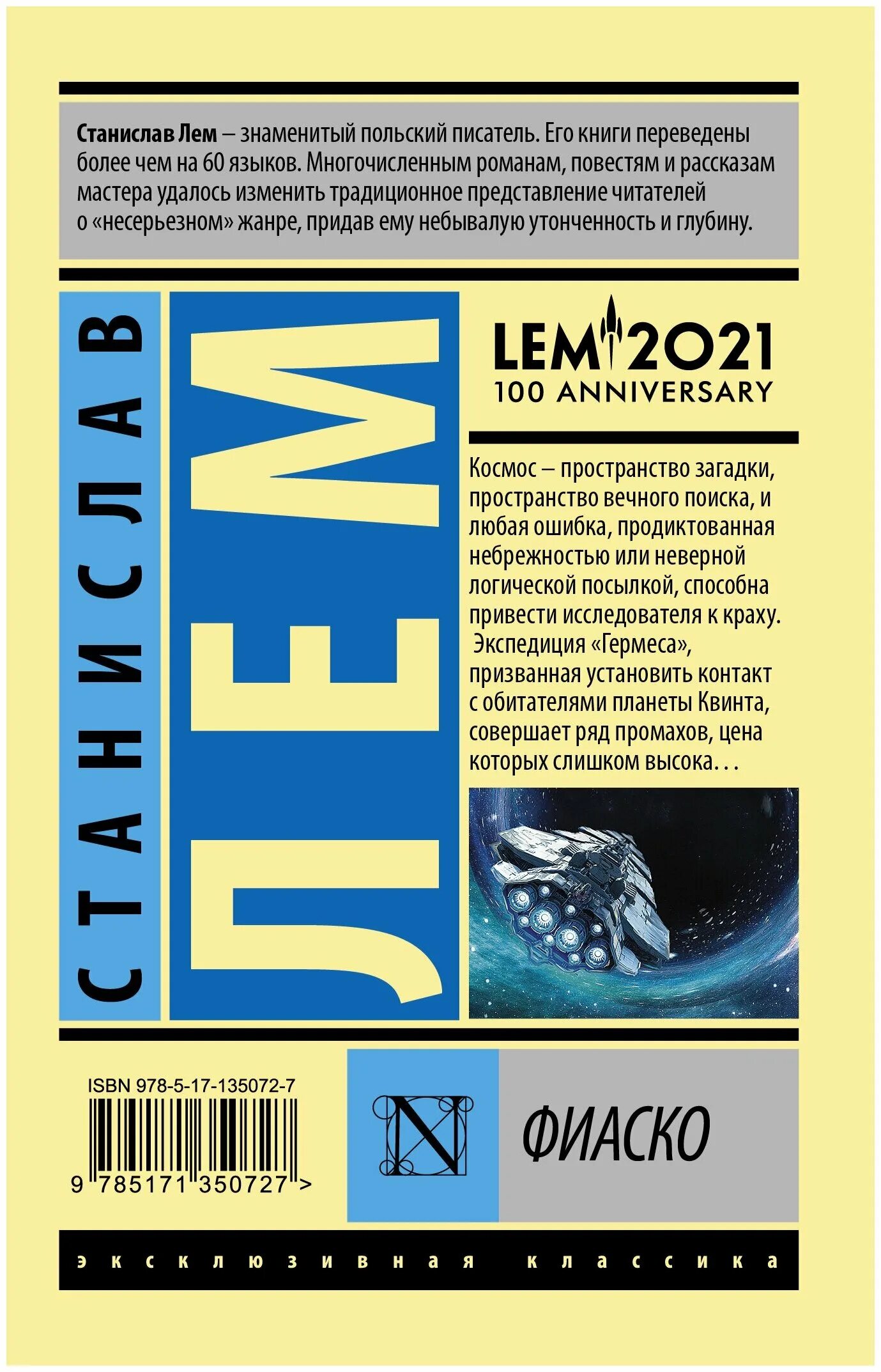 книга фиаско