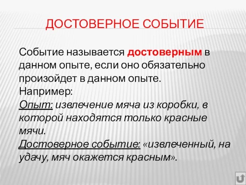 Привести примеры событий достоверное и невозможное. Достоверное событие. Достоверное событие в теории вероятности это. Достоверные и невозможные события. Примеры невозможных событий в теории вероятности.