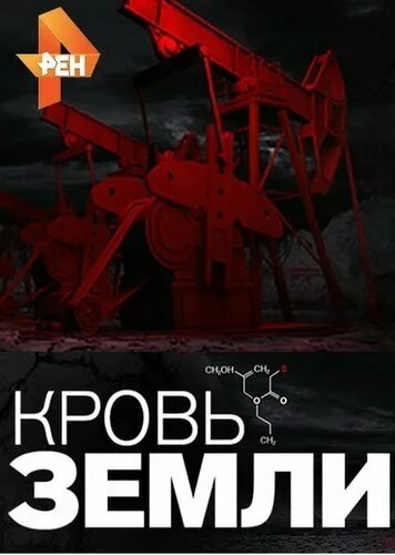 Кровь и почва. Славянские демотиваторы. Мор почва. Я кровавая земля. Книга кровь земли.