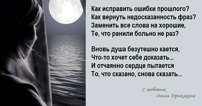 Вновь заходить. Ошибка стих. Стих про ошибки в жизни. Стихи о прошлых ошибках. Стихи про ошибки в любви.