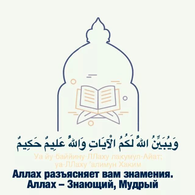 Библия на аравийском. Коран знамения. Коран знамения. Коран знамения. Коран фон.