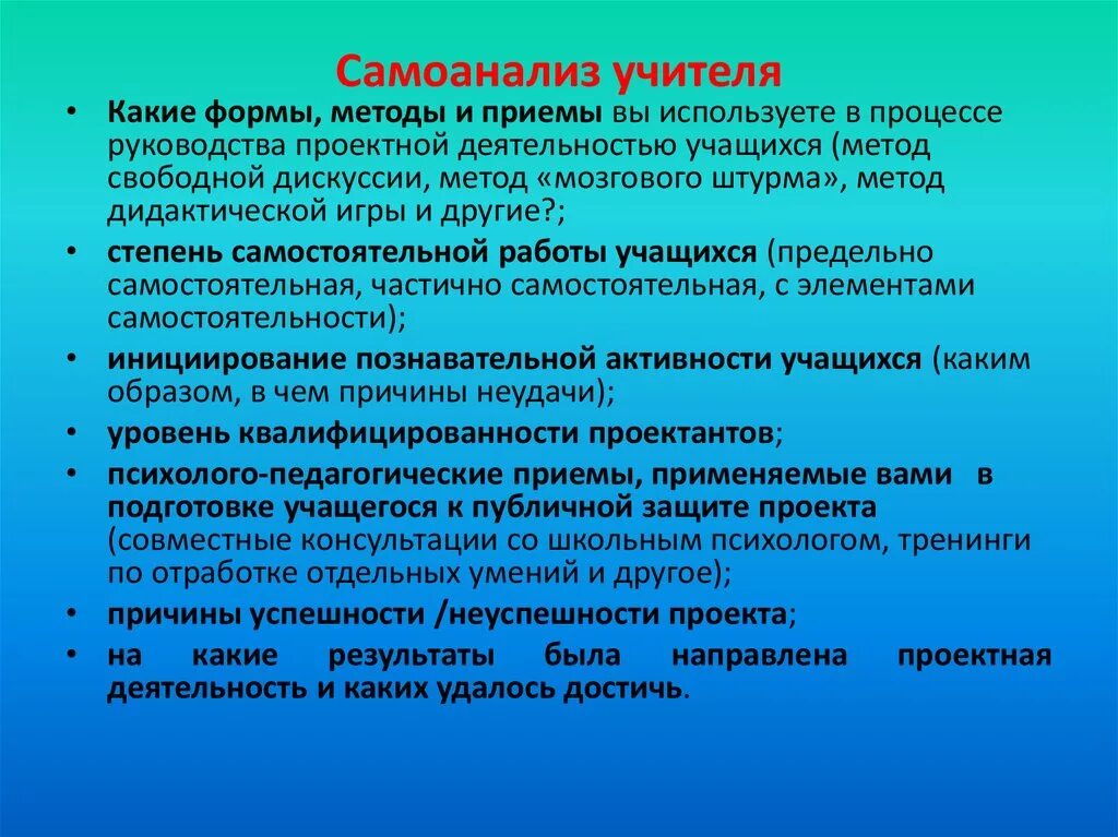 Воспитательный самоанализ в школе. Самоанализ педагога. Самоанализ работы педагога. Самоанализ деятельности педагога. Самоанализ профессиональной деятельности.