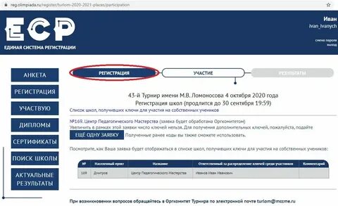 Как узнать код участника сириус