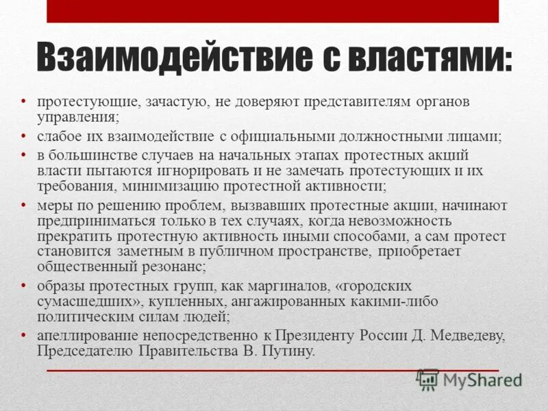 Попытка власть печать