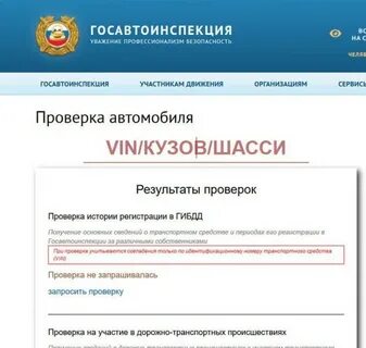 Проверить регистрацию автомобиля по номеру