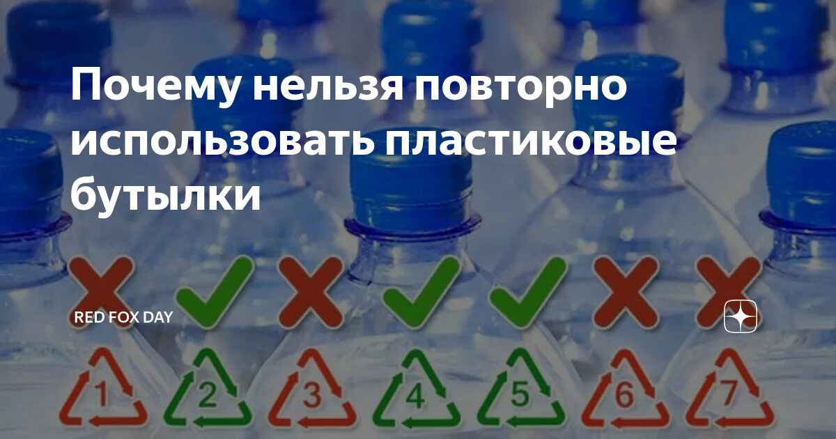 Использовать снова. Маркировка пластиковых бутылок. использование пластиковых бутылок повторно. пластиковые бутылки нельзя использовать повторно. пластиковая бутылка для повторного использования маркировка.