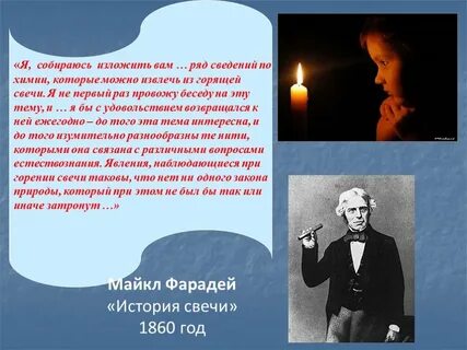 История свечи презентация 3 класс