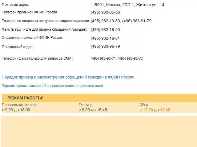 Житная 14 ФСИН России. Москва ГСП 1 Житная 14 ФСИН России. Пенсионный фонд ФСИН. Пенсионный отдел ФСИН России.