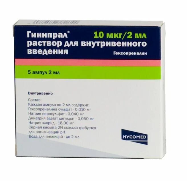 Гексопреналин это гинипрал. Гинипрал р-р д/в/в введ 5мкг/мл амп 2мл №5. Гинипрал раствор. Гинипрал ампулы. Препараты группы в в ампулах