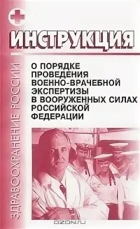 Инструкция экспертизы медицинской