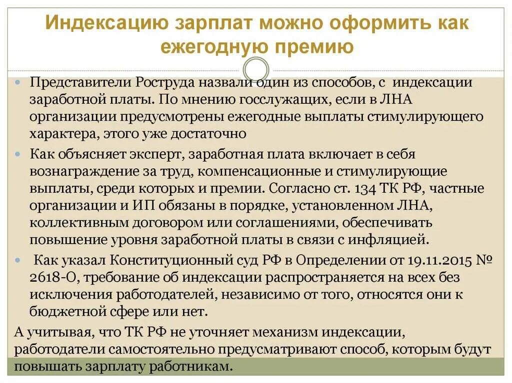 Индексация заработной. Индексация заработной платы. Порядок индексации заработной платы. Механизм индексации заработной платы. Индексация заработной платы сотрудников.