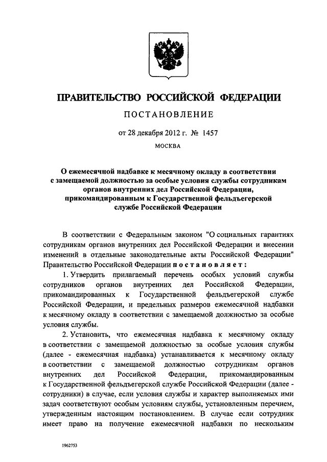 Распоряжение от 28.12 2016. Постановление 1457. Постановление правительства 47 от 28.01.2006. Постановление правительства РФ от 28.03.2022 n 497 "ст.40. Постановления правительства РФ 2200.