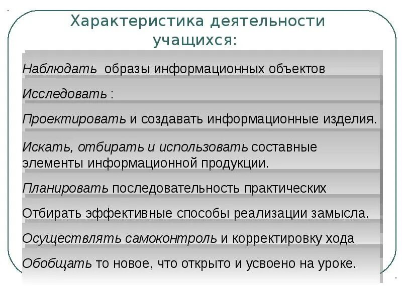 Характеристика деятельности. Характеристика деятельности учащихся. Характер деятельности учащихся. Характеристики деятельности человека. Структура виды характеристика деятельности