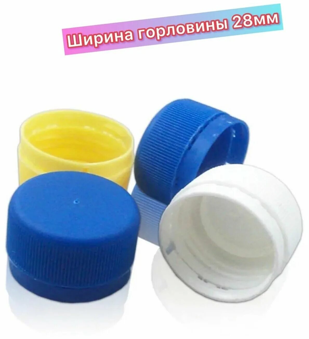 крышка 28мм с bericap. пробка колпачок спорт. крышка колпачок. крышка колпачок. Pco 1610.