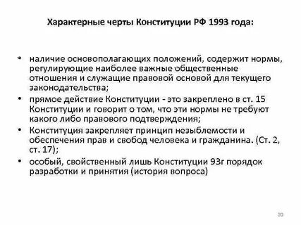 Понятие черт конституции