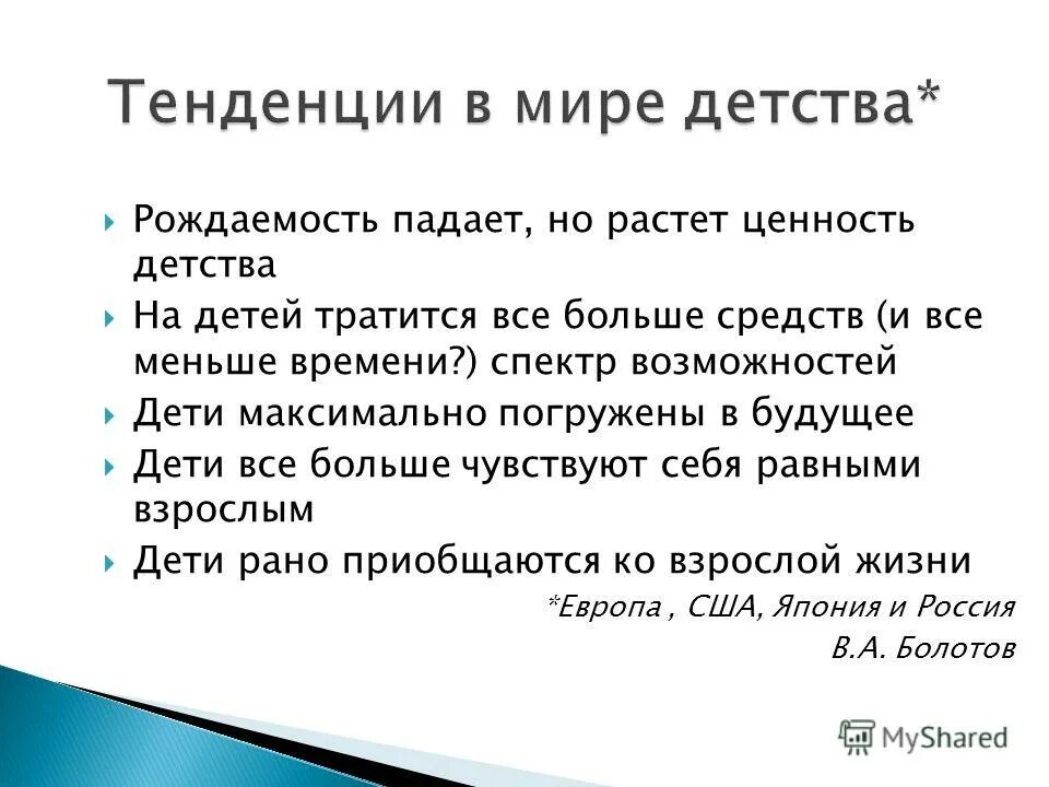 Истинные ценности. Почему детство ценность. Университет детства. Университет детства картинка. Сочинение на тему счастливая счастливая невозвратимая пора детства.