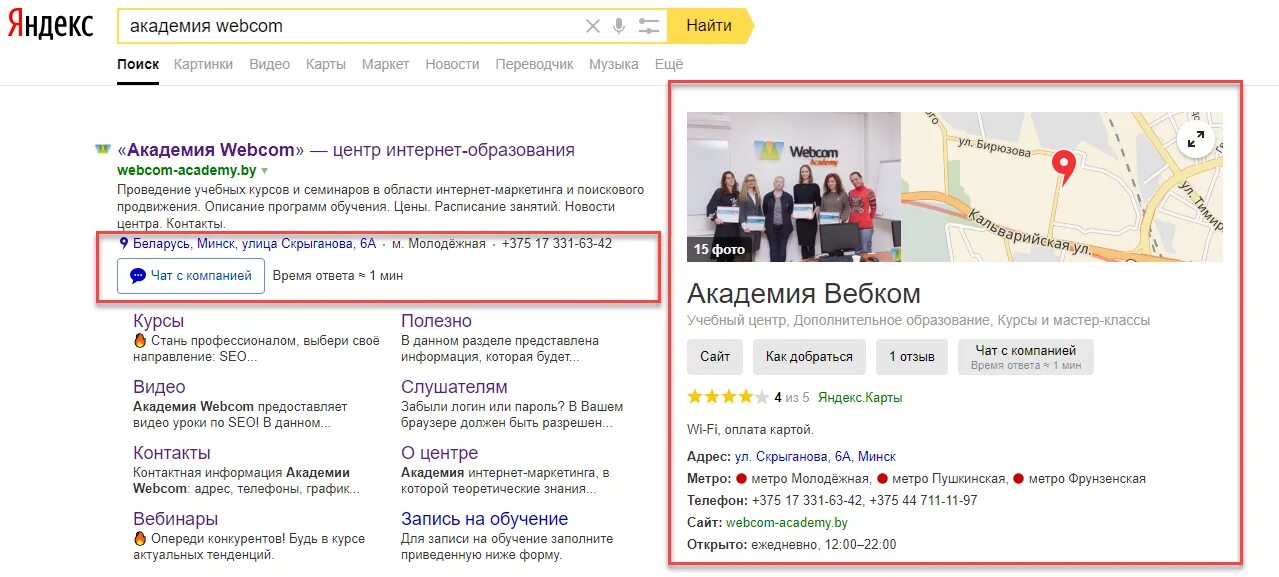 Добавить карточку организации. Яндекс справочник. карточка организации яндекс. яндекс справочник карточка организации. яндекс справочник пример.