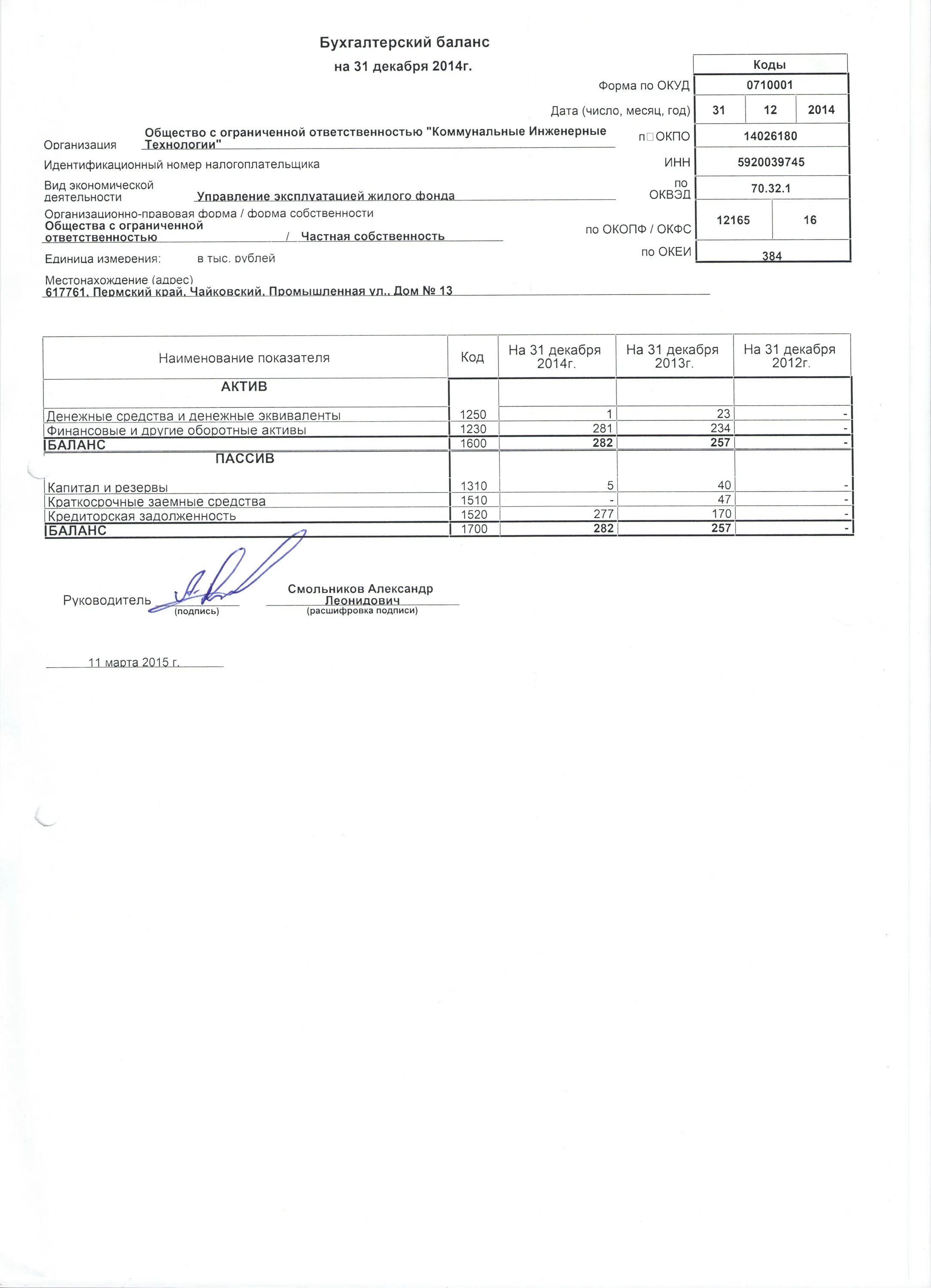 бухгалтерский баланс форма 1 бухгалтерской отчетности 2022. подписание отчетности бухгалтером. упрощенная бухгалтерская финансовая отчетность на предприятии. дата подписания бухгалтерской отчетности. подпись бухгалтерской отчетности.