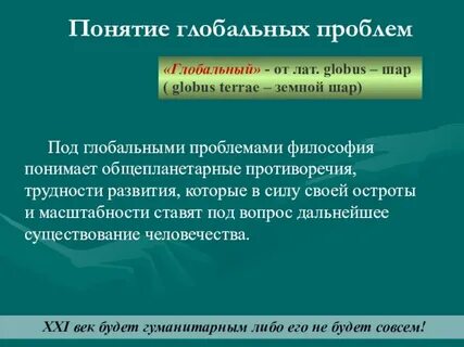 Под глобальными конфликтами понимают