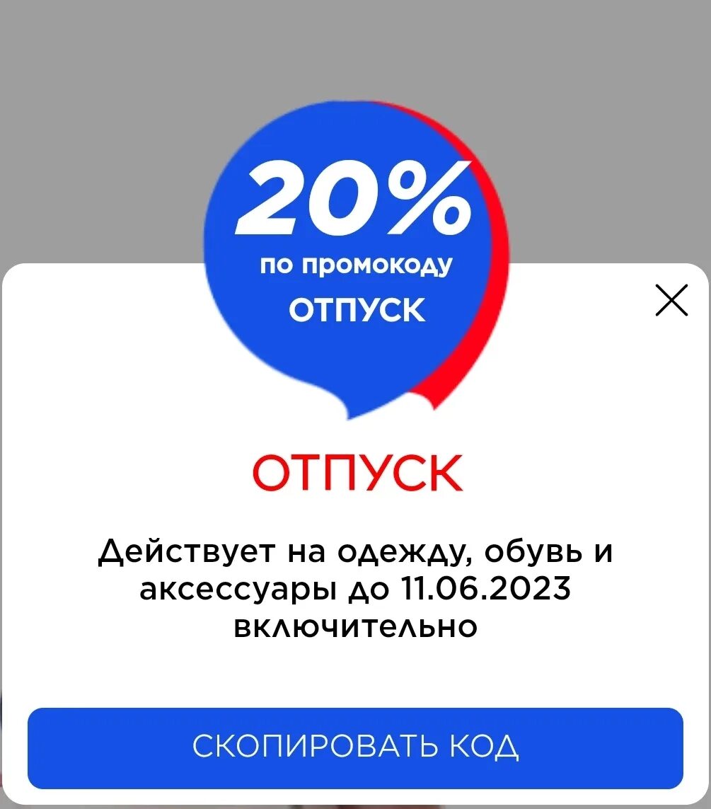 Промокоды на аксессуары. Скидка на одежду и обувь 20. Промокод на 30% Спортмастер июнь. Промокоды Спортмастер июнь 2023.