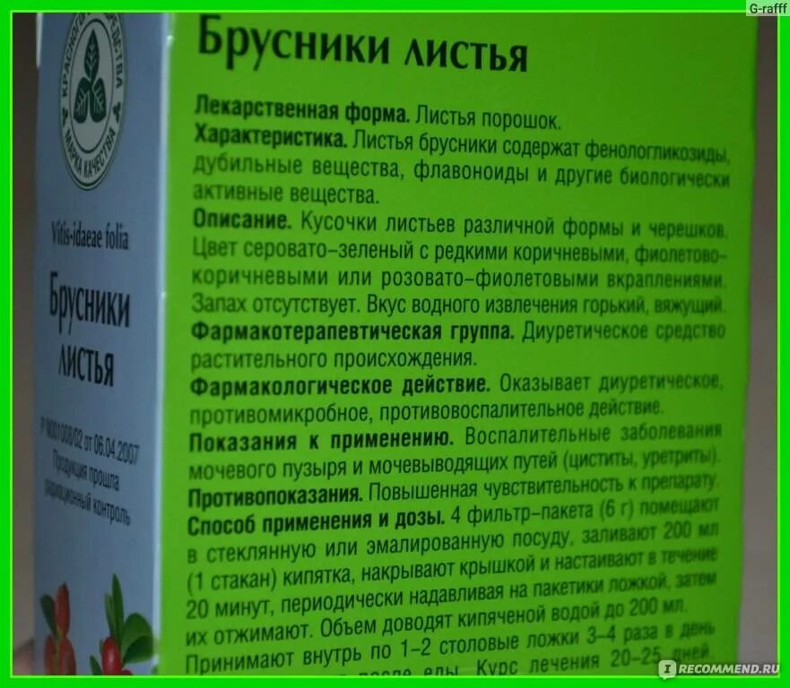 Что можно попить от отеков. Брусника лист. Почечный чай брусничным листом. Почечный чай лист брусники. Травяной сбор с листом брусники.