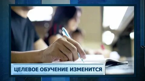 Регион целевое обучение
