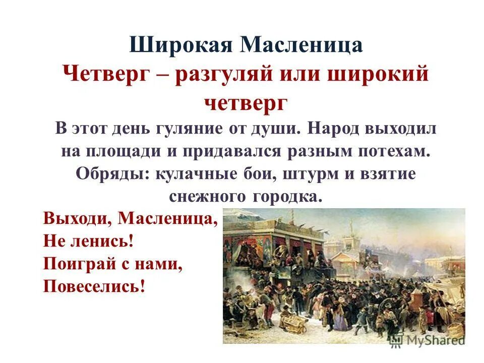 Стихи масленица четверг