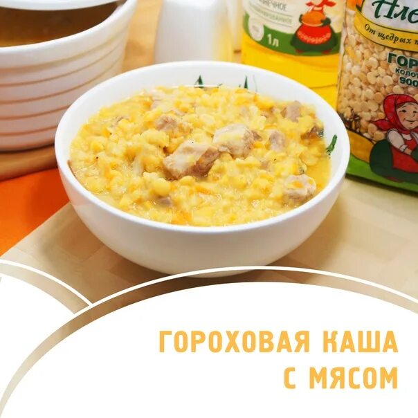 Калории в гороховой каше на воде. Гороховая каша с мясом. Гороховая каша с мясом рецепт. Каша Гороховая со свининой. Гороховая каша русская.