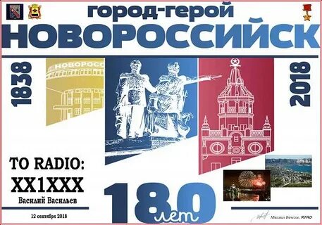 Радио новороссийск