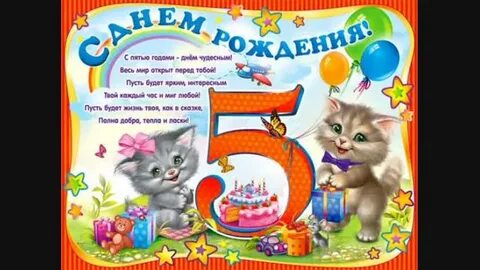 Поздравление родителям с пятилетием