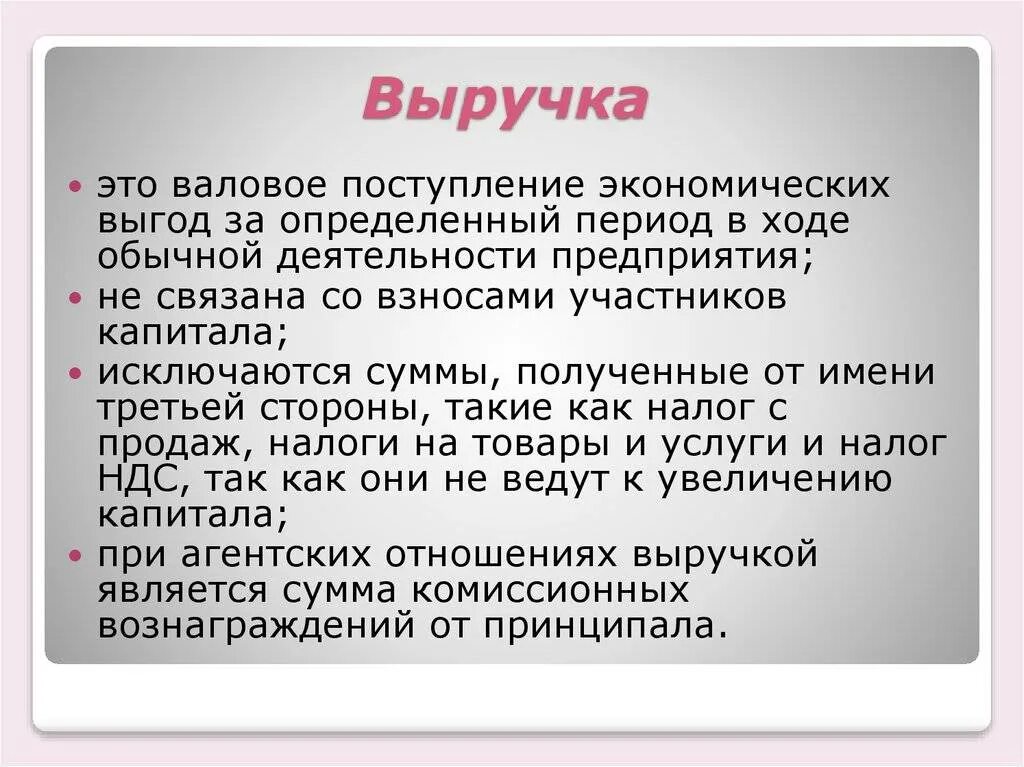 Выручка определение. Определение понятия выручка. Доход прибыль выручка. Доход и прибыль разница. Определение дохода и прибыли