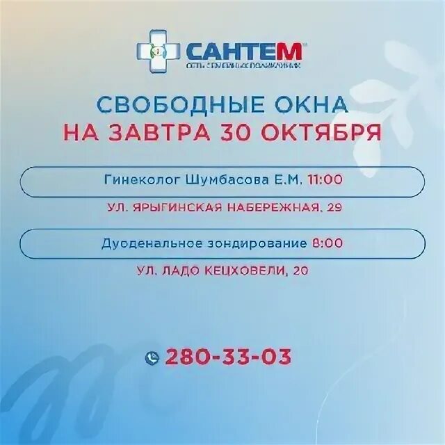 сантем красноярск кецховели 20.