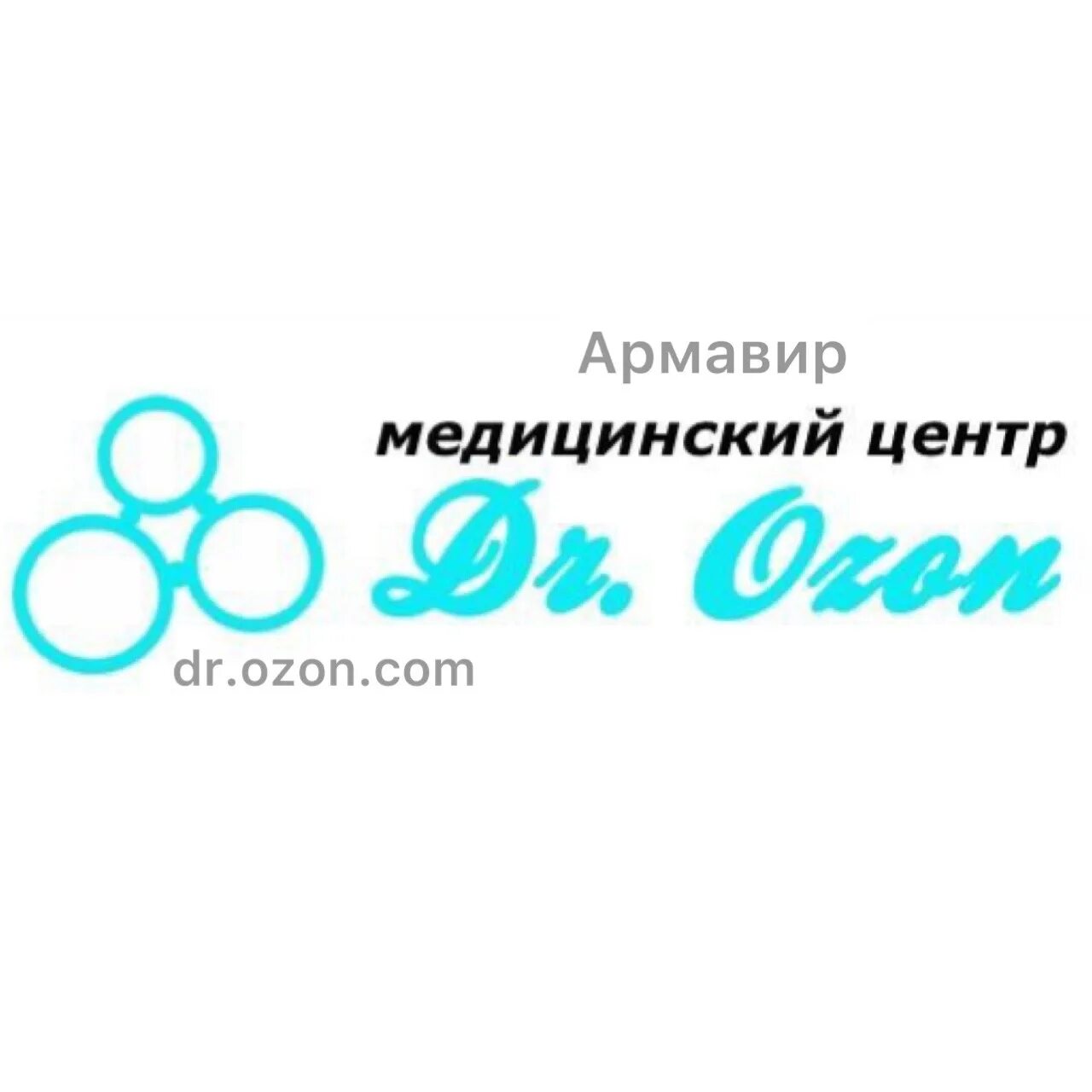 Доктор Озон. Доктор Озон Армавир. Озон на Армавирской. Доктор Озон Армавир Тургенева 118 телефон.