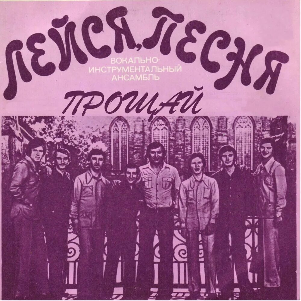 Песняры 1969. Ансамбль ариэль в молодости. Виа лейся песня. Виа ариэль состав. Виа.