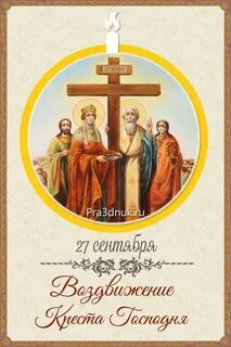 Крест господень сегодня