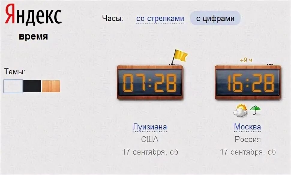 Сколько будет 11 часов вечера