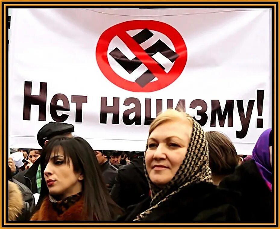 Нации против нацизма и фашизма. Нации против нацизма и фашизма