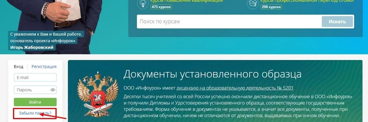 Инфоурок. Инфоурок личный кабинет. Инфоурок личный кабинет вход в личный.